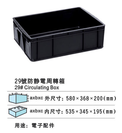 29#防静电周转箱 防静电胶箱厂家