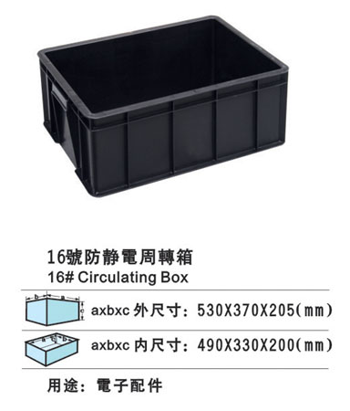 16电周转箱 防静电胶箱 防静电胶盆