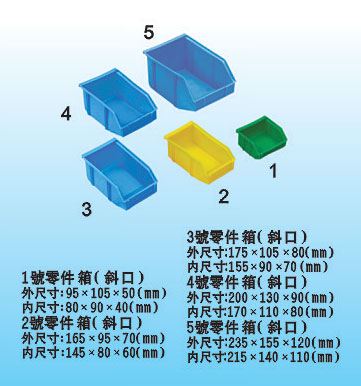 1-5#斜口 零件盒  零件箱厂家