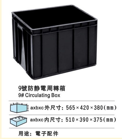 9#防静电周转箱 防静电胶箱