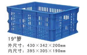 19#塑料周转箩 塑料周转筐