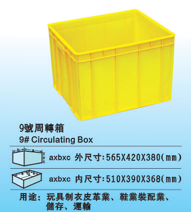 9#塑料周转箱厂家批发塑料胶箱周转箱