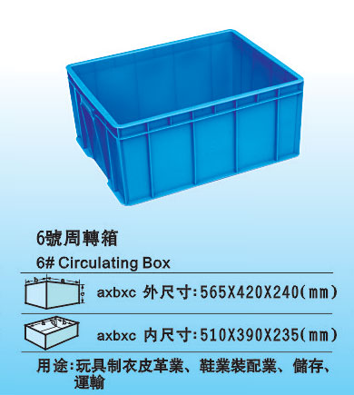 6#塑料周转箱 塑料胶箱厂家 批发周转箱