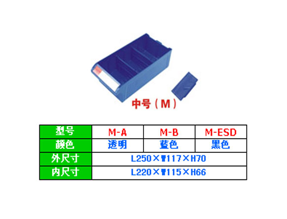 中号零件盒