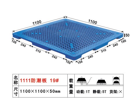 19#塑料地台板